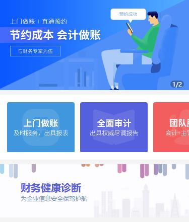 镇宁会计服务小程序开发