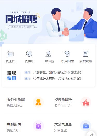 镇宁同城招聘小程序开发