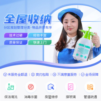 镇宁家政上门小程序开发