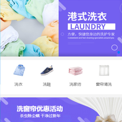 镇宁洗衣干衣店门店小程序开发