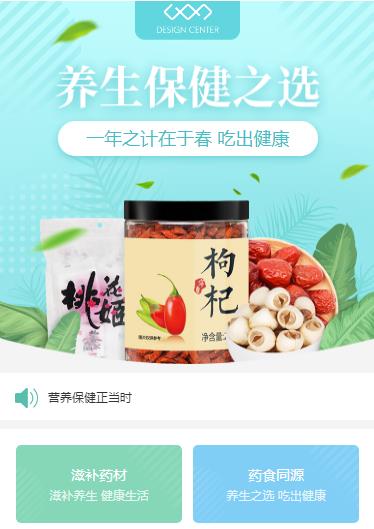 镇宁养身保健小程序开发