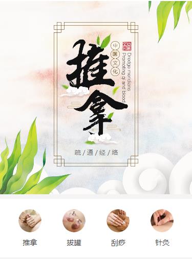 镇宁中医推拿小程序开发