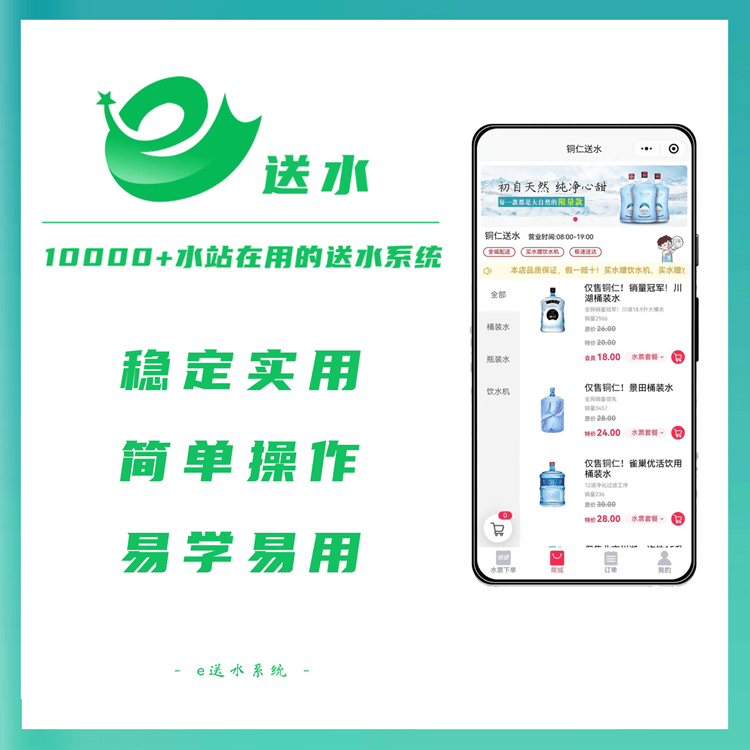 镇宁来客e送水---专业好用的桶装水微信订水小程序系统